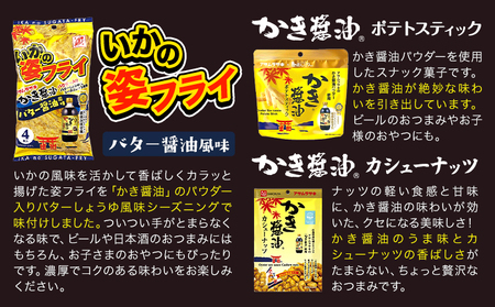 かき醤油 と おつまみセット カシューナッツ 醤油