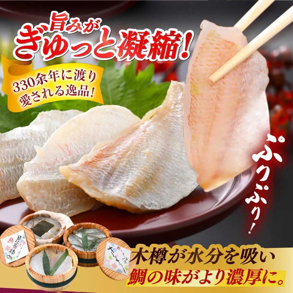 小鯛の笹漬け・サヨリの笹漬け・のどぐろの昆布締め 半樽85g 美味3種食べ比べセット 計255g  [BFAE011] 【配送不可地域：北海道・沖縄・離島】 