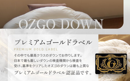 【大東寝具】～快眠のための最高級羽毛布団～　大東寝具オリジナルプレミアム　 冬用羽毛布団　オズゴ　ポーランド産　ホワイトグースダウン95％　（コウダ種）（セミダブル）