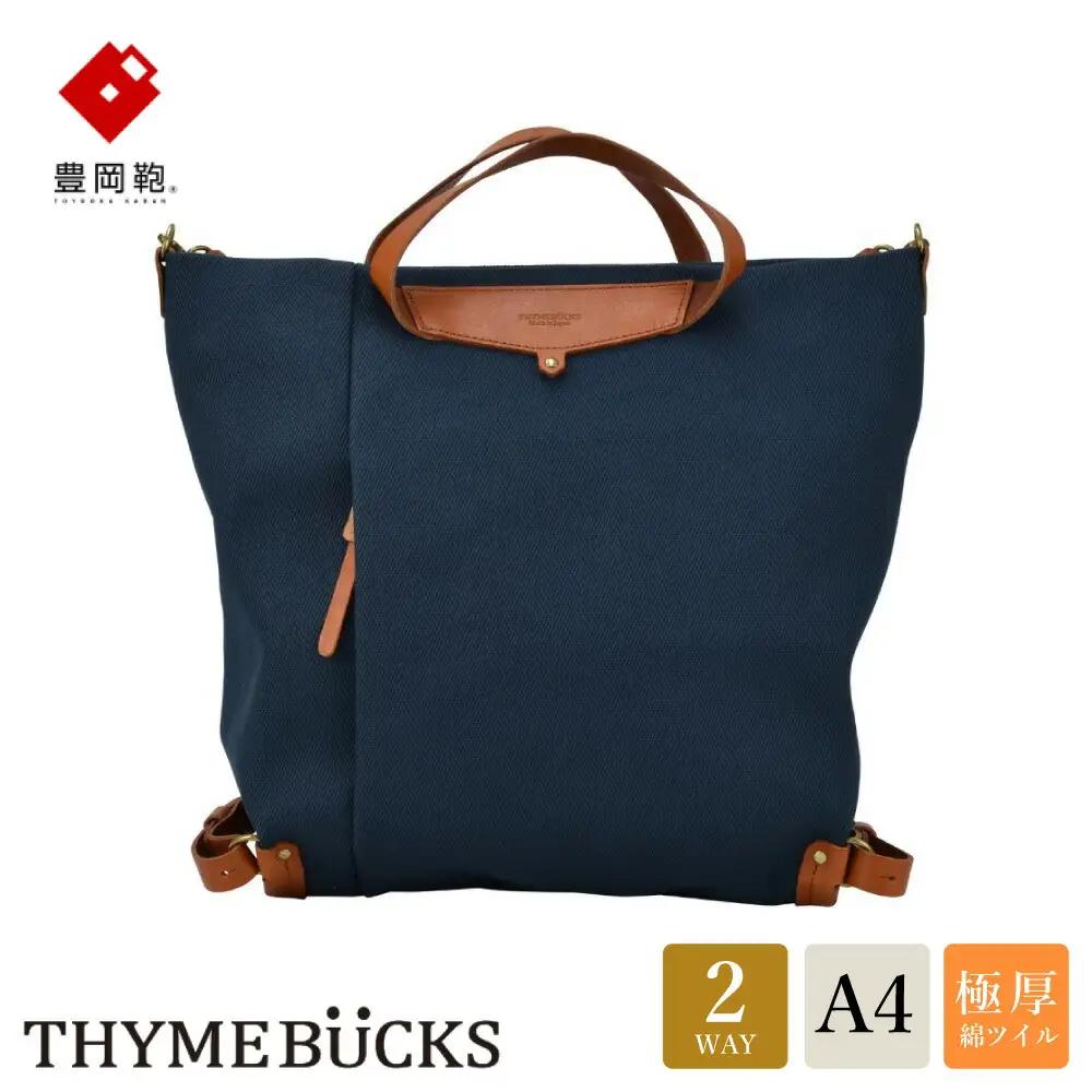 豊岡鞄 エルダー トートバッグ（ネイビー）
