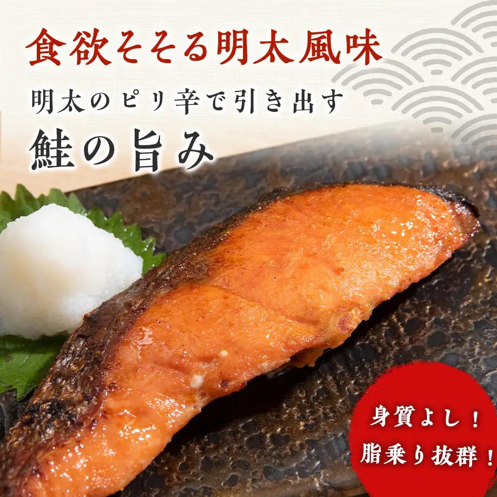 沖捕り辛塩紅鮭切身(3切×4パック)と紅鮭明太(3切×4パック)食べ比べセット 計24切 AQ076