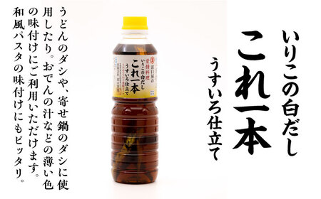 【全6回定期便】忙しいあなたに！これ1本で美味しい味付け！味付け醤油の満足セット（特級／白だし）料理 ラーメン うどん ギフト 鍋 餃子 和食  簡単レシピ 江田島市/有限会社濱口醤油[XAA012]