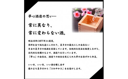 「夢心 純米大吟セット」 純米大吟醸夢心720ml 大吟醸夢心720ml
