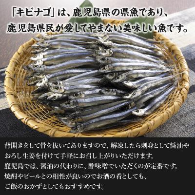 ふるさと納税 南九州市 鹿児島産「キビナゴ」刺身用80尾 |  | 01