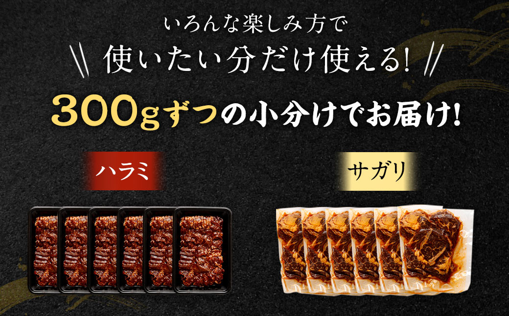 【選べる！】【訳あり】秘伝コク旨たれ漬け牛サガリ肉1.8kg／たれ漬け牛ハラミ肉1.8kg