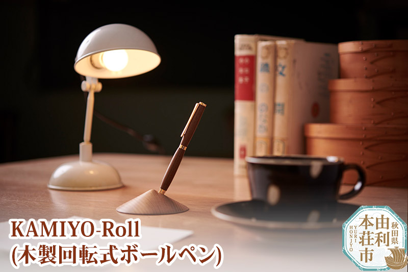 
木工舎つきのわ KAMIYO-Roll 木製回転式ボールペン
