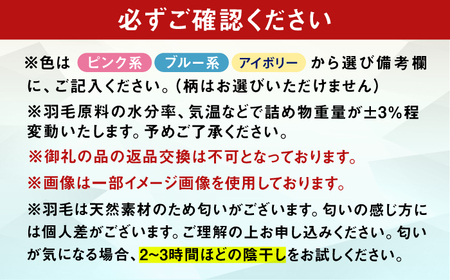 【色を選べる】筑後七国羽毛ふとん シングル 羽毛1.2kg 広川町 / ヒラモリ株式会社[AFAO024]