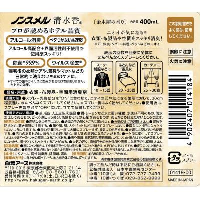 ふるさと納税 和歌山市 ノンスメル清水香　クリアボトル　金木犀　5本セット |  | 01