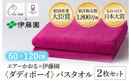 （今治タオルブランド認定品） エアーかおる × 伊藤園 ダディボーイ バスタオル  同色2枚セット〈ピンク〉 [I003400BT2P] えあーかおる 今治バスタオル ふんわり 伊藤園