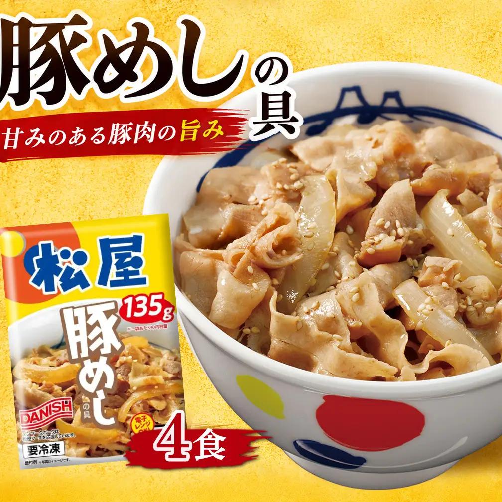 牛丼松屋 食べ比べセット松屋人気4種食べ比べセット 牛丼松屋【計15食】【訳あり】