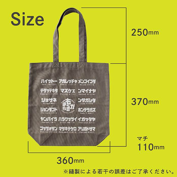 方言トートバック【ブラック】