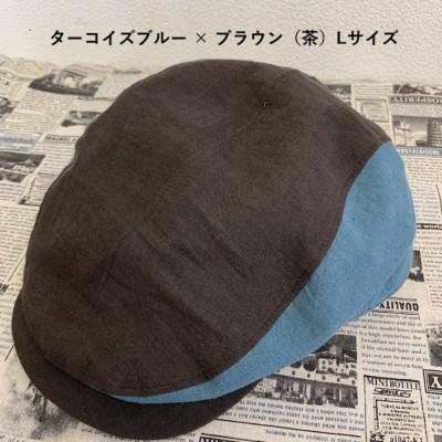 ふるさと納税 長岡京市 麻素材 ハンチング　ターコイズブルー × ブラウン(茶)　ベルギーリネン(麻)　サイズL