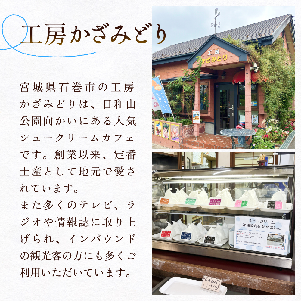 クッキーシュークリーム 13個 クッキー シュークリーム クリーム 生クリーム シュー アイス お菓子 スイーツ おやつ 洋菓子 デザート サクサク かざみどり 宮城県 石巻市