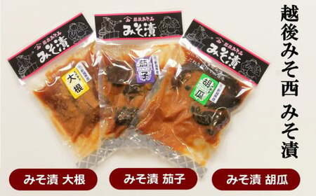 【令和6年産米】コシヒカリ・新之助 白米 各2kg（計 4kg） 新潟県認証特別栽培米 ＆ 越後みそ西みそ漬3種セット [Y0521]