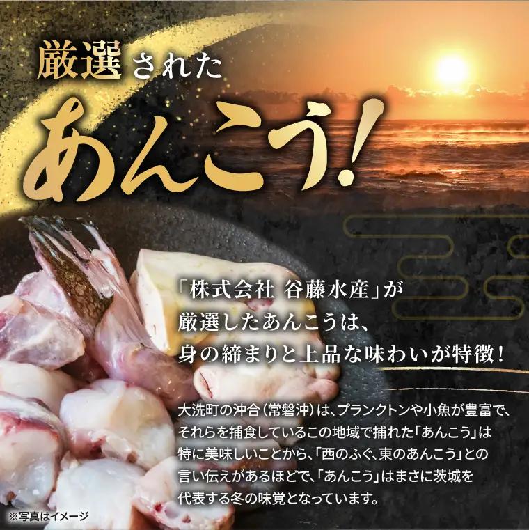 あんこう 切身 1.2kg_AL045