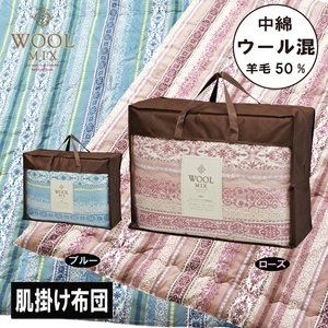 【シングル】肌掛け布団（ウール50％混わたを中綿に使用したやさしい暖かさの肌掛け布団）（サイズ140×190cm）_ローズ【G0681】