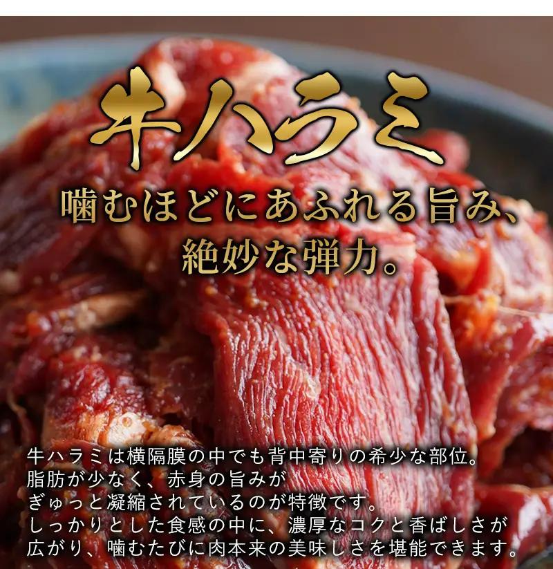訳あり ハラミ にんにく醤油漬け 1kg (500g×2) 牛ハラミ