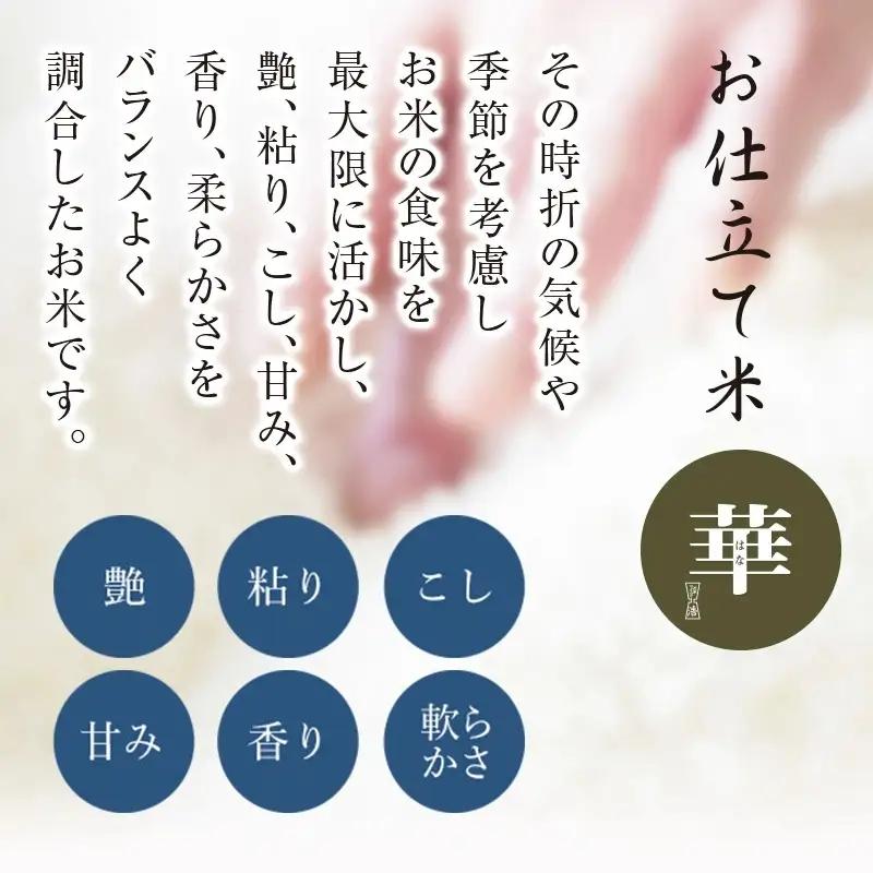 湘南大磯五ツ星お米マイスターお仕立て米「華」15kg【 地元産米 米セット 神奈川県 大磯町 】