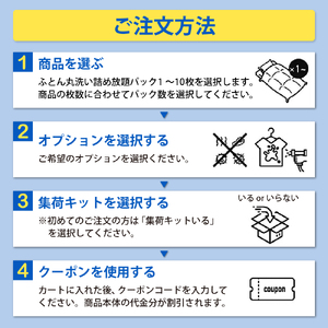 【クリーニングパンダ】ふとん丸洗い詰め放題5枚パッククーポン 布団丸洗い 最大15ヶ月保管 羽毛布団 掛け布団 敷布団 和布団 こたつ布団 毛布 ベビー寝具 カーペットカバー クリーニング 宅配 寝汗