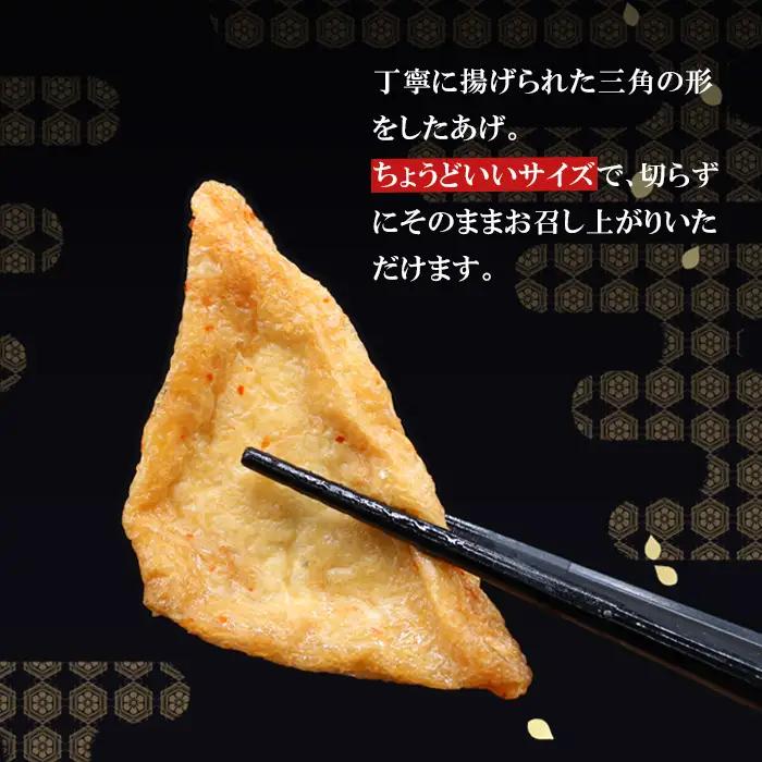 旨辛！信州最古の醸造蔵の醬油で味付け★国産大豆使用 旨辛 味付け 大杉三角あげ 84枚(12枚入り×7袋）