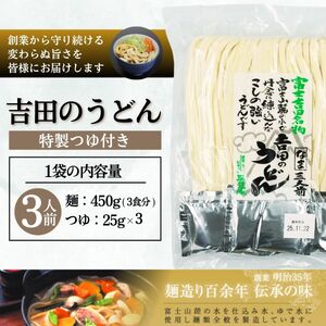[訳あり]吉田のうどん 3人前　( 3人前平袋×1パック） 富士山麓の水で練り上げたコシの強いうどん ／ セット 饂飩 乱切り麺 硬め 太麺 半生麺 山梨県 特産品【n0626-01_hir】