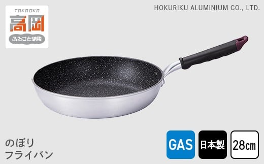 
【ガス火用】のぼり　フライパン　28cm [№5616-1474]
