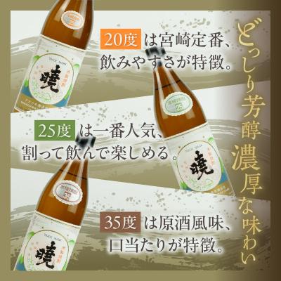 ふるさと納税 高千穂町 米焼酎 暁 飲み比べセット 900ml×3本 |  | 01