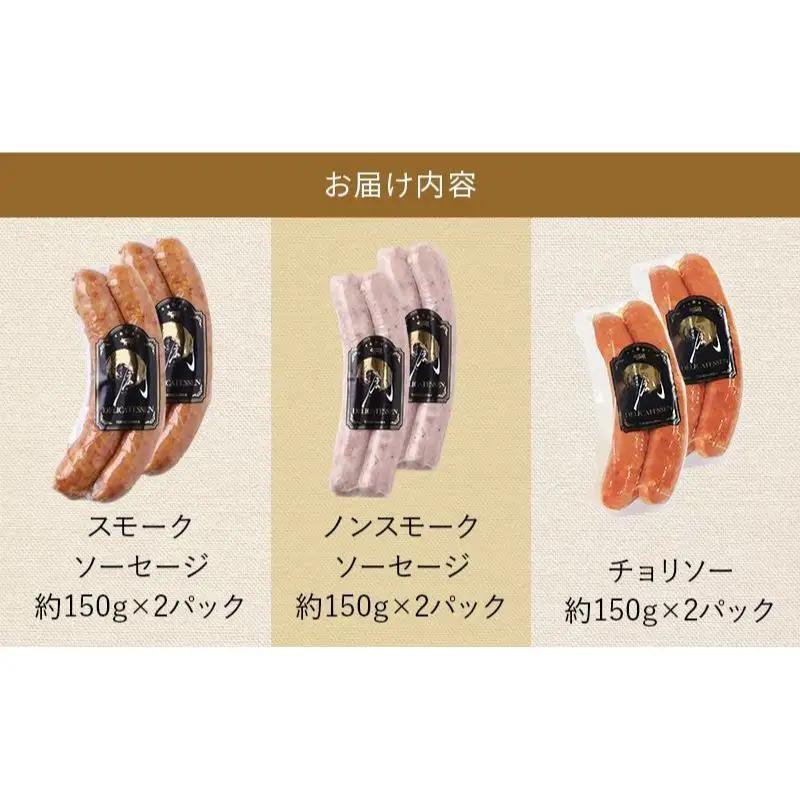 ソーセージ詰合せ 時之栖オリジナル チョリソー ソーセージ詰合せ