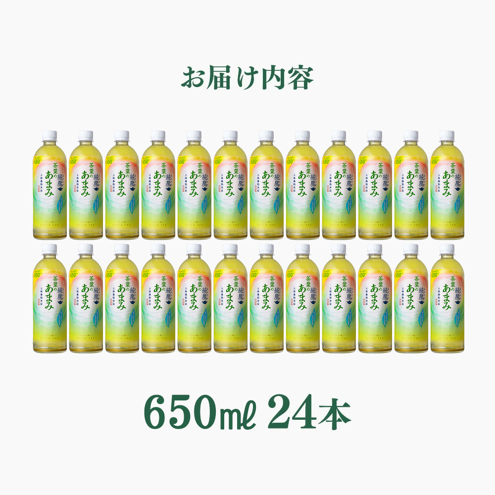 【2～12か月連続お届け】綾鷹茶葉のあまみ 650ml PET×24本　コカコーラ 綾鷹 茶 お茶 カフェイン ペットボトル 常備 備蓄 蔵王 定期便 【04301-0905～909】_イメージ5