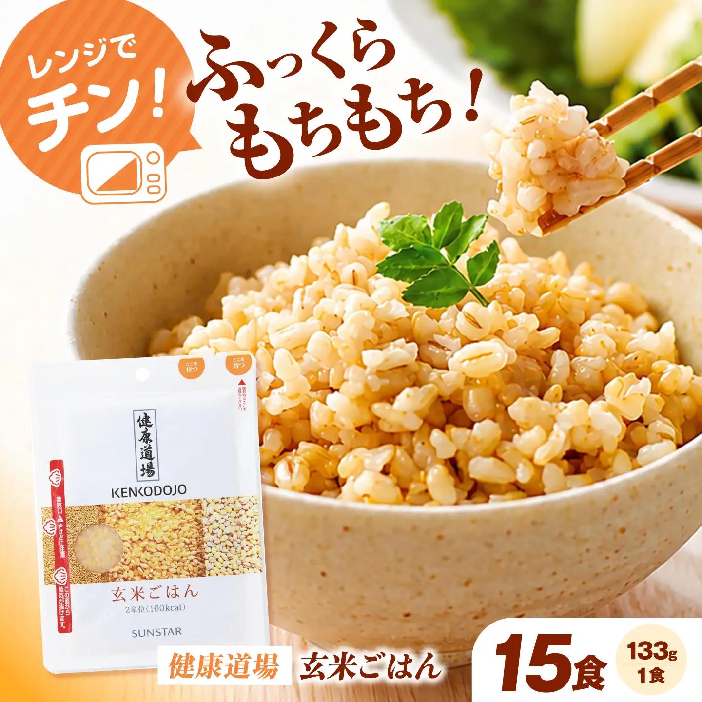 【 レトルト 】玄米ごはん 計15食 AOAD082 玄米