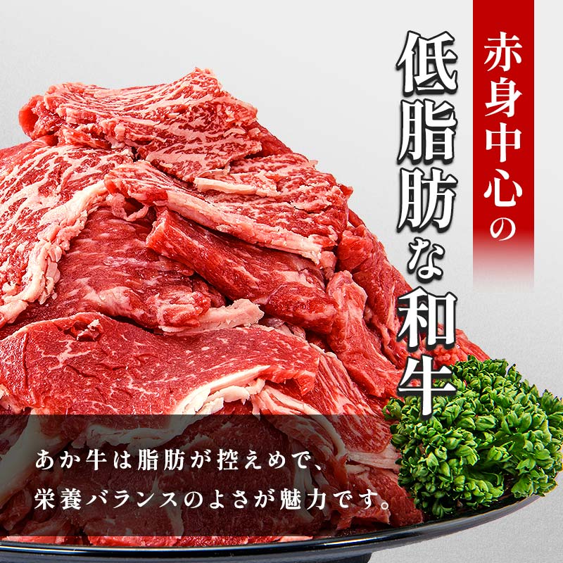  【6カ月定期】 あか牛切り落とし600g（300ｇ×2パック） 定期便 牛肉 牛 赤身 小分け FKP9-690