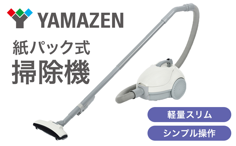 クリーナー YAMAZEN 山善 紙パッククリーナー ZKC-300(W) 掃除機 軽量 スリム 紙パック式 簡単ゴミ捨て 家電 電化製品 掃除 清掃 加西市 兵庫県