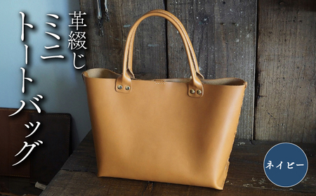 革綴じミニトートバッグ ネイビー 本革 トートバッグ レザー