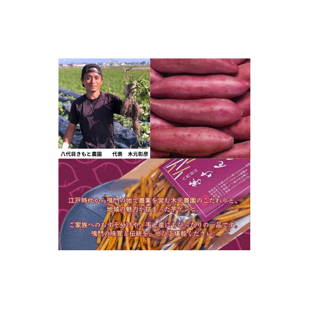 【木元農園】 八代目の芋ケンピ 82g×5袋 | 鳴門金時 なると金時 さつまいも 芋 スイーツ お菓子 おかし 人気 おやつ  いもけんぴ 芋けんぴ
_イメージ3