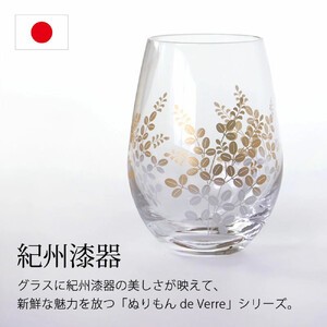 みよし漆器本舗 ぬりもん de Verre タンブラー グラス 蒔絵 萩 360ml 単品 紀州塗り 紀州漆器