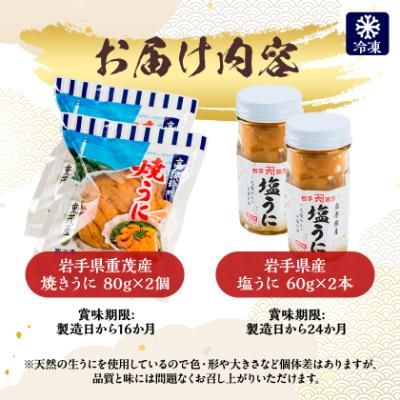 ふるさと納税 宮古市 無添加焼うに2個・塩うに2本セット |  | 03