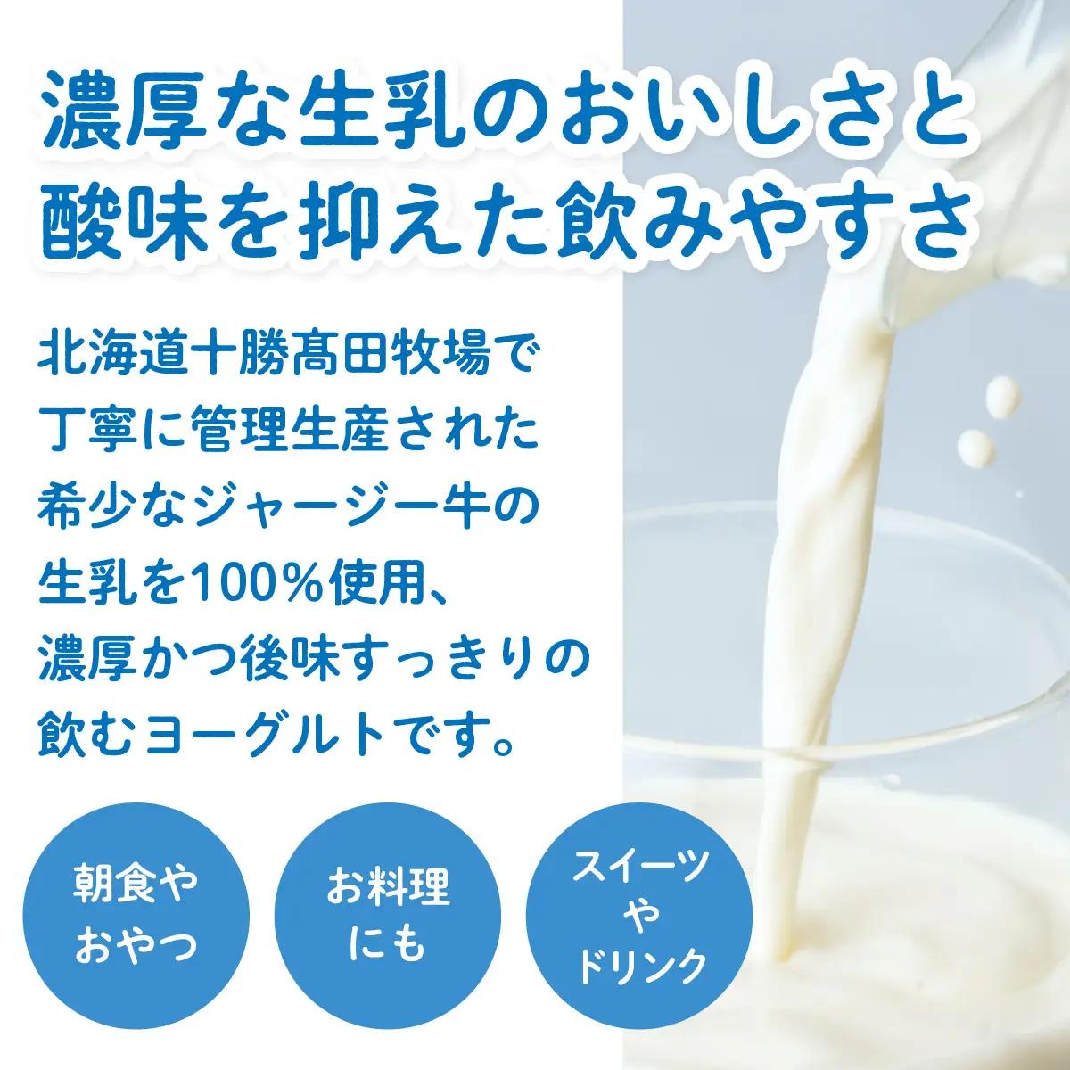 【定期12ヶ月】ジャージー飲むヨーグルト 150ml ×6 SKM037