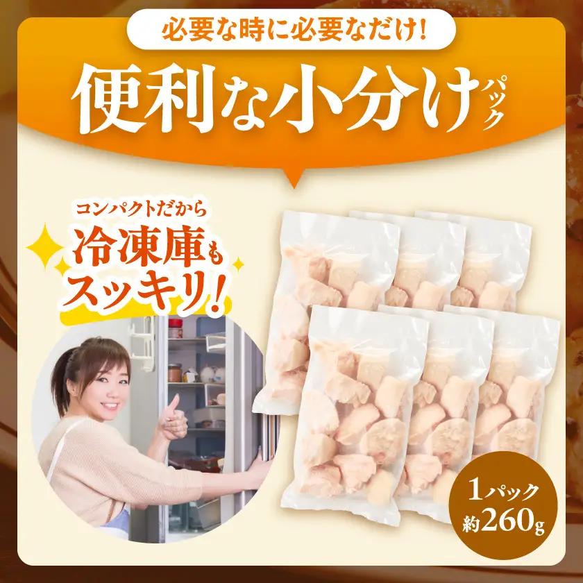 小分け&カット済み!南九州産若鶏むね肉切身(IQF)1.56kg〔LF-L6-001-1560g〕_(都城市) 南九州産 若鶏 鶏肉 むね切身 1.56kg 260g 6袋 小分け IQF加工 瞬間冷