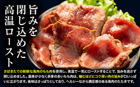 馬肉のたたき 110g サラダ仕立て用 産山村 外輪【配送不可地域あり】（離島）　《60日以内に出荷予定(土日祝除く)》熊本 冷凍 馬刺 馬肉 おつまみ 産山村 送料無料 馬肉 サラダ 肉