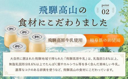 「三代目　弥右衛門」大人のなめらかプリン（90g×4個入り）濃厚 飛騨産牛乳 株式会社ステキクリエーション NJ001