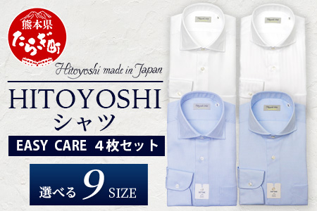 EASY CARE 4枚セット2 HITOYOSHIシャツ ≪ツイル ×2・ドビー×1・オックス×1≫ 【サイズ：40-84】日本製 ホワイト ブルー ドレスシャツ HITOYOSHI サイズ 選べる