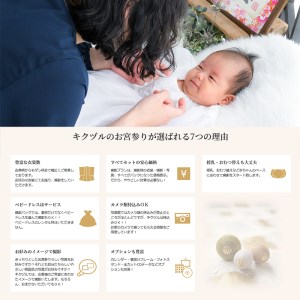 京都府舞鶴市 キクヅル お宮参り撮影プラン ： ミルク ベビードレスレンタル・写真撮影・アルバム・データ込み