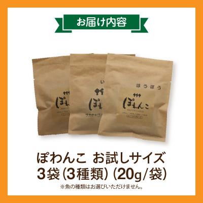 ふるさと納税 西尾市 100%お魚で作ったペットフード「ぽわんこ」お試しサイズ・K322 |  | 02