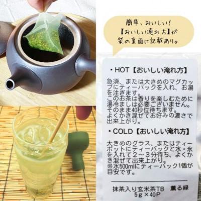 ふるさと納税 島田市 抹茶入り玄米茶ティーバッグ　薫る緑　5本 |  | 03