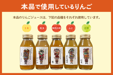 りんごジュース　詰め合わせ180ml×5本セット（5種） 100％ストレートりんごジュース【りんごジュース飲み比べ ふじ トキ 御所川原 王林 紅玉【五所川原 青森 瓶 立佞武多 ねぷた ねぶた】