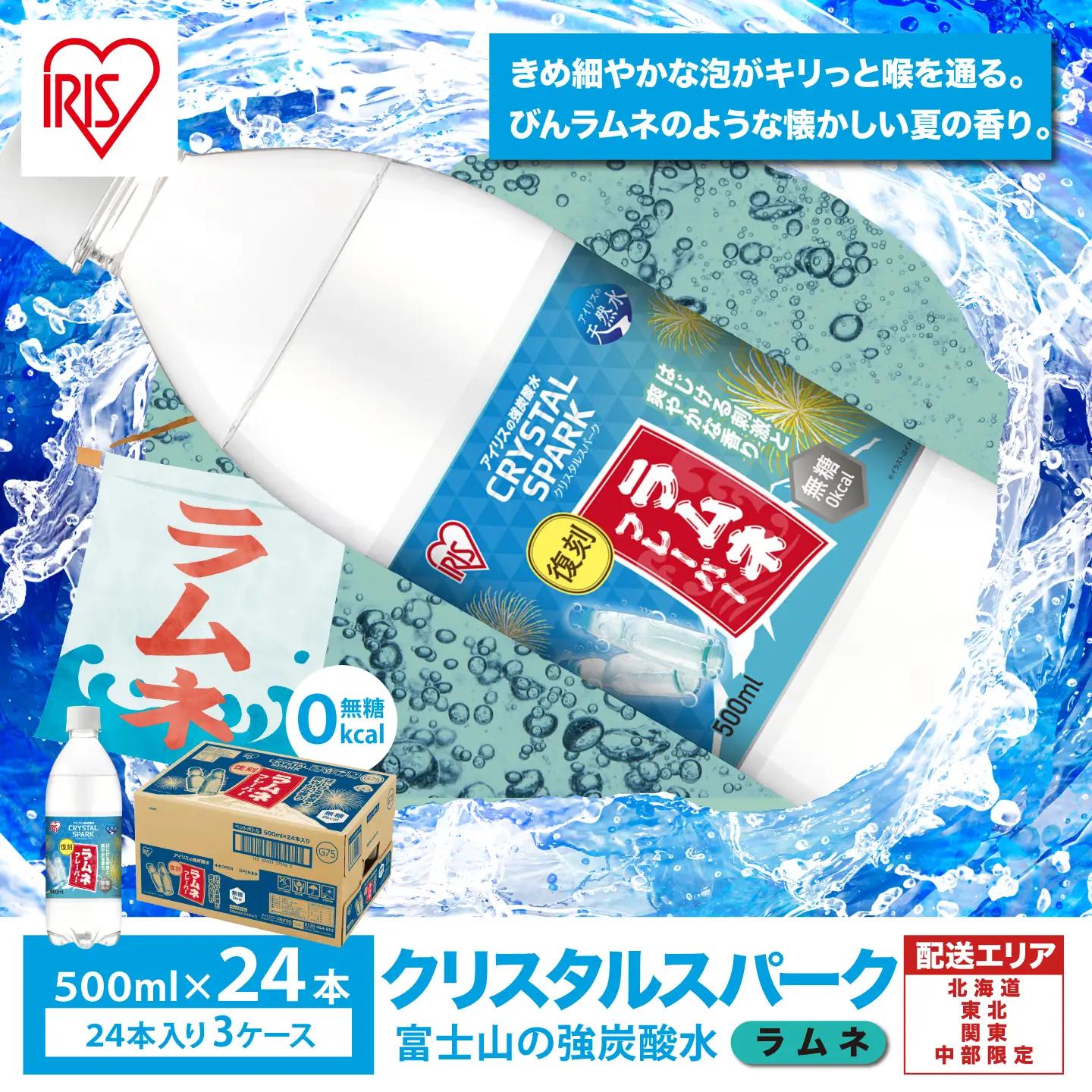 強炭酸水 最短3日 ラムネフレーバー 500ml 24本×3箱 計72本入 炭酸