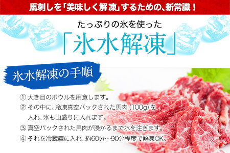 ★熊本特産馬刺し★馬刺し3種の盛り合わせ《90日以内に出荷予定(土日祝除く)》【特選霜降り馬刺し100g/ロース馬刺し100g/赤身馬刺し100g×2】+タレ100ml付き