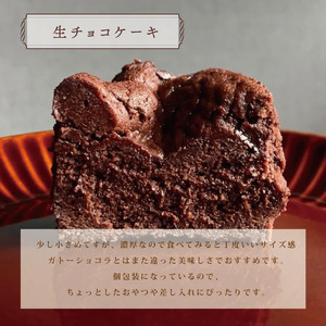 生チョコケーキ 6個 【チョコレート 生チョコ 濃厚 おやつ プレゼント】 チョコケーキ チョコケーキ