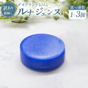 【ふるさと納税】【 訳あり 】石鹸 デオドラント石けん『ルナジェンヌ』100g×1個 2個 3個 [オクルス 山梨県 中央市 21470914] 固形石鹸 石けん せっけん いい香り 洗顔料 洗顔 毛穴 ボディソープ ボディケア スキンケア ニキビケア 化粧品 コスメ 美容 美肌