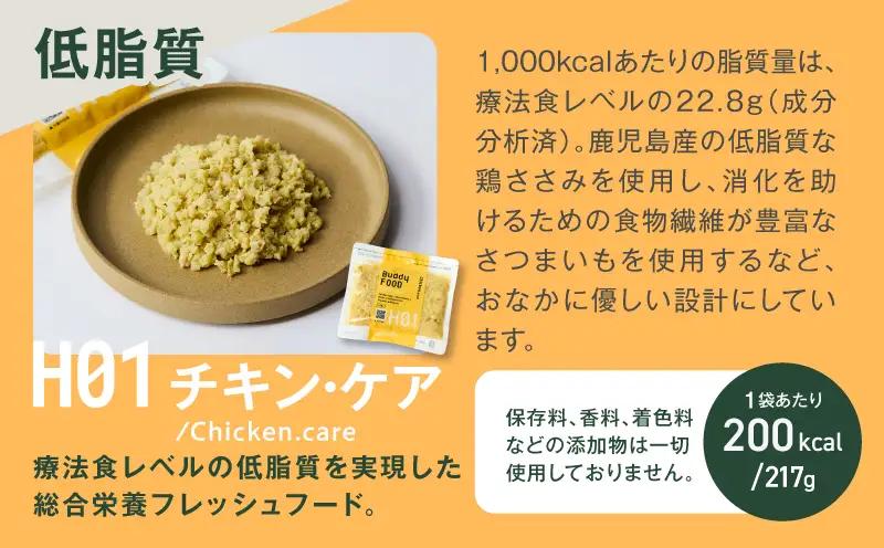 Buddy FOOD 低脂質セット 3種6パック（鶏ささみ、低脂質チキン・ケア、低脂質ハツ・ケア） K390-001_16 国産 豚肉 鶏肉 低脂質 ペットフード